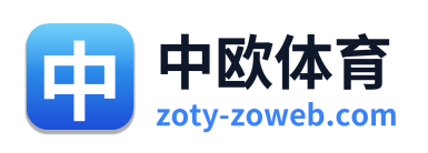 中欧体育